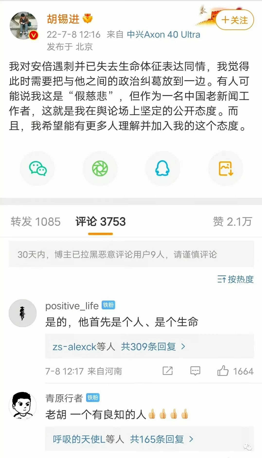 就事论事-对安倍晋三的死亡的反思 8